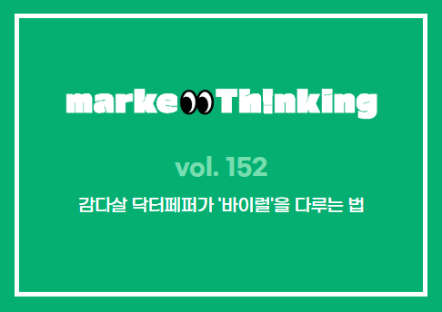 오늘의 인사이트 썸네일